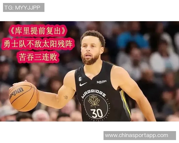 库里复出表现不佳仅得11分16分钟内犯规5次正负值惨淡23